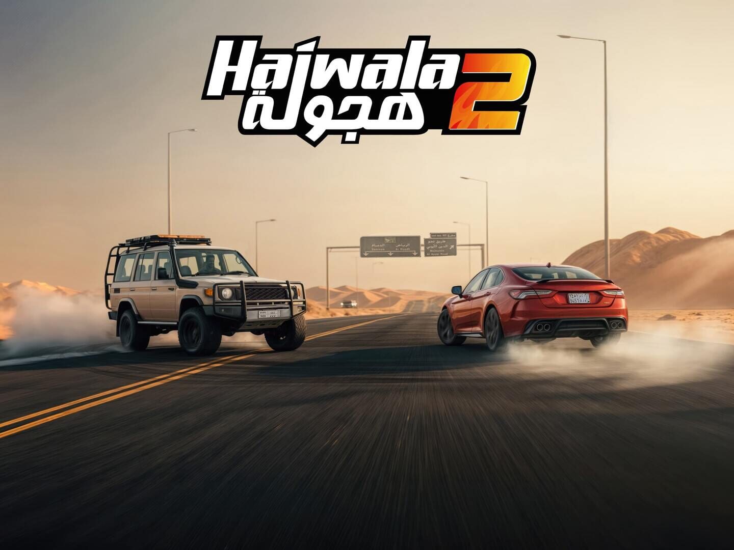 Artwork for Hajwala 2