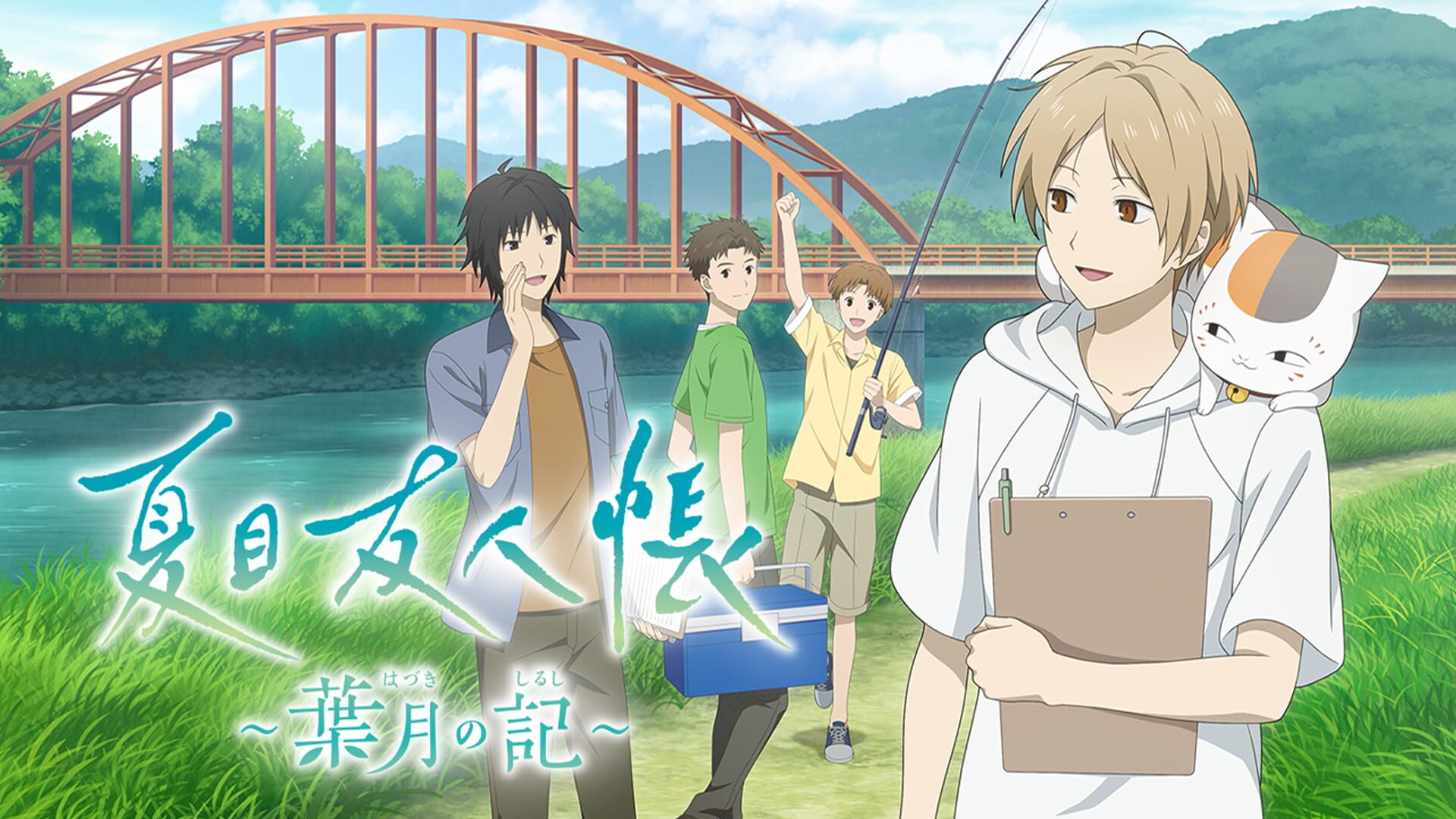 Natsume's Book of Friends: Hazuki no Shirushi artwork