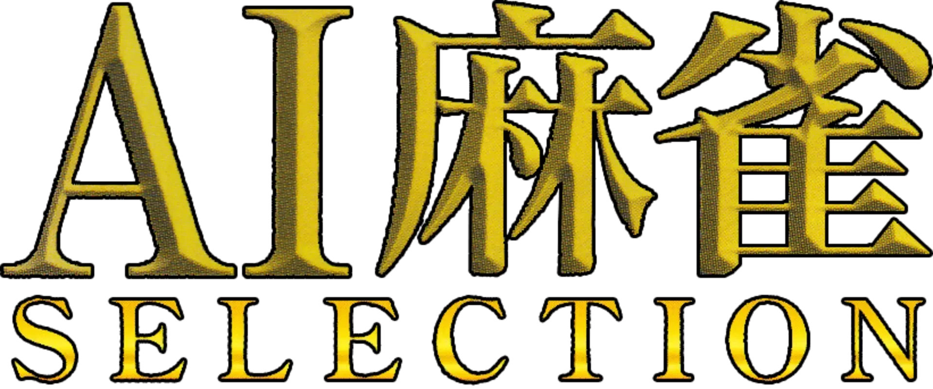 AI Mahjong Selection