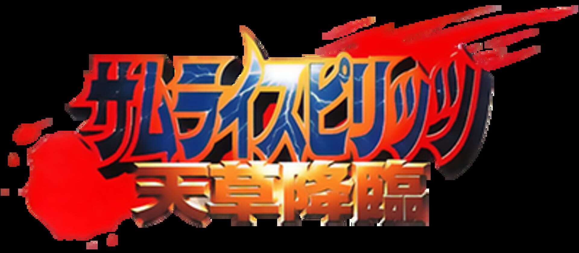 Samurai Shodown IV: Amakusa's Revenge artwork