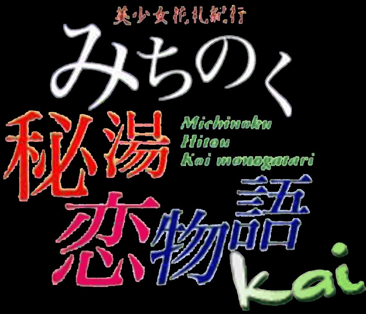 Artwork for Michinoku Hitou Koimonogatari Kai