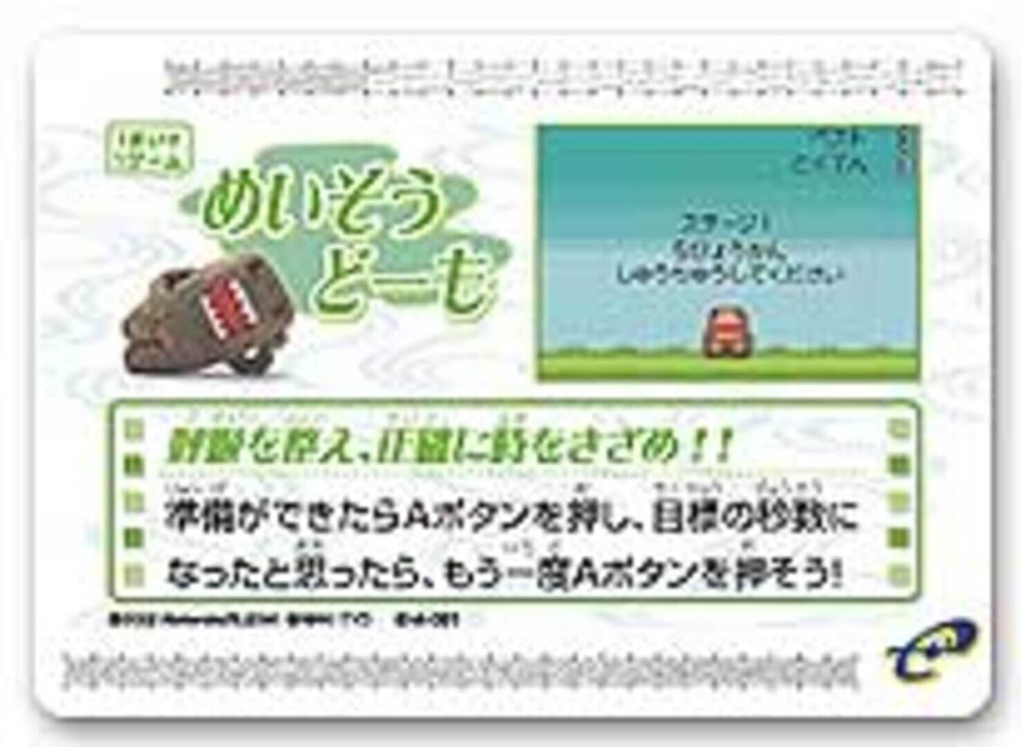 Domo-kun no Card-e: Domo-kun no Fushigi Terebi - Meisou Domo