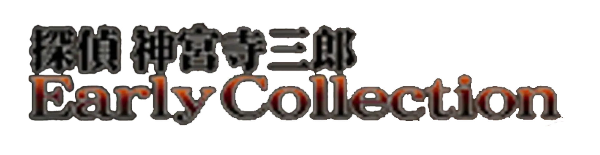 Tantei Jinguji Saburo Early Collection