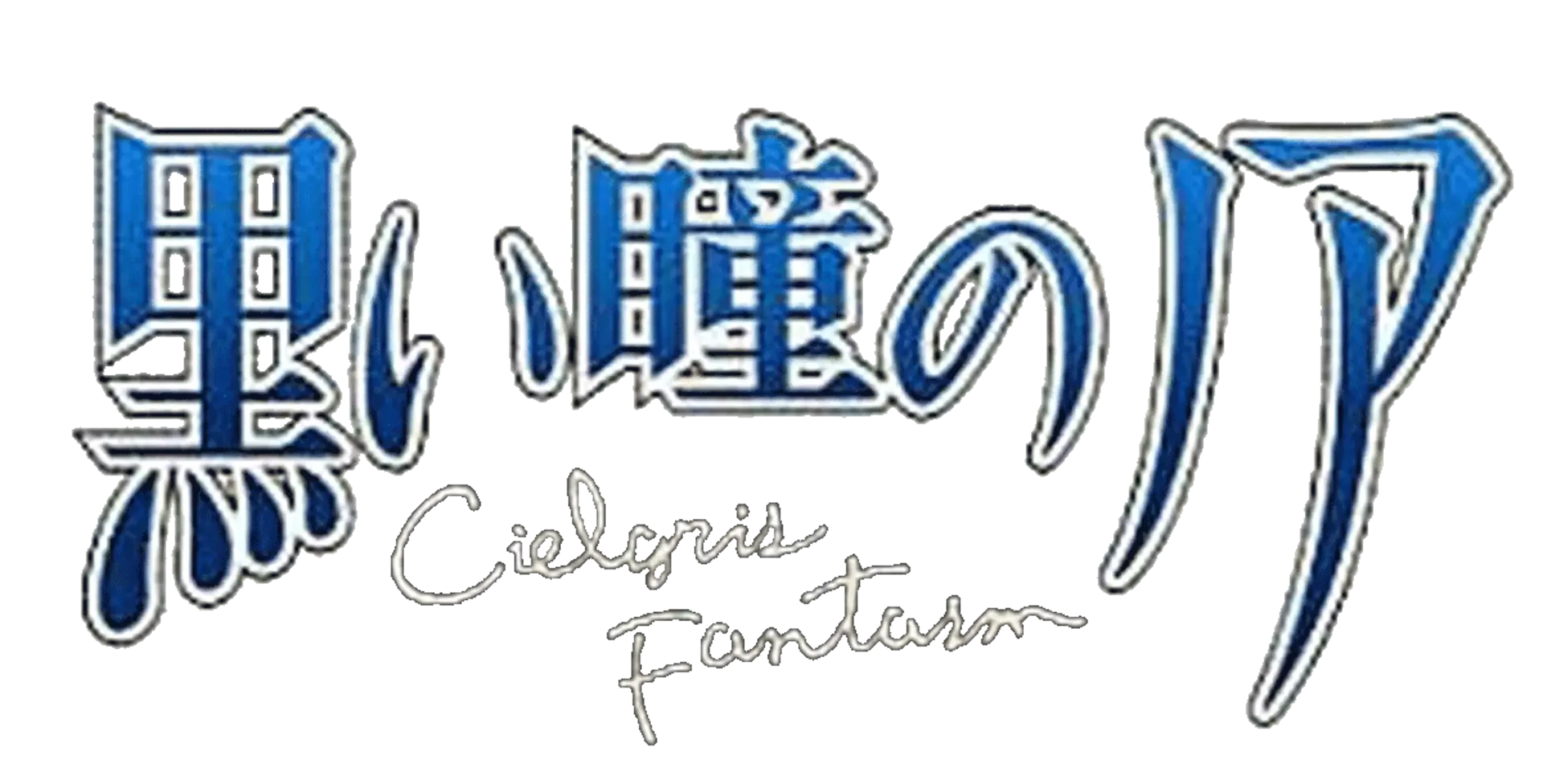 Kuroi Hitomi no Noir: Cielgris Fantasm