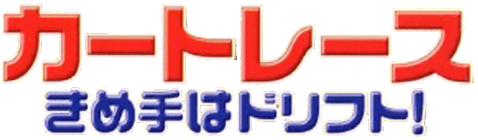 Extreme Go-Kart Racing