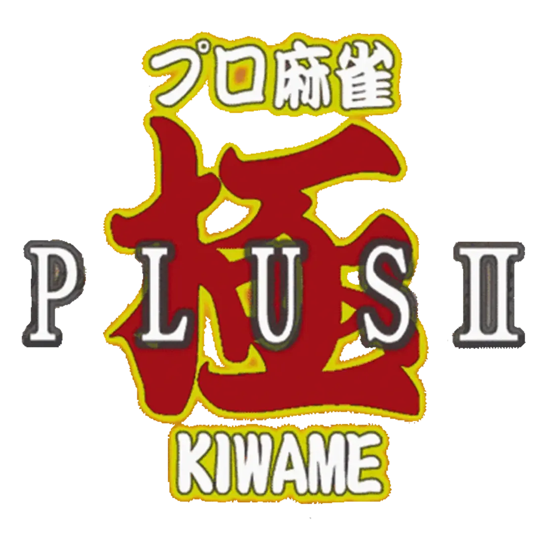 Pro Mahjong Kiwame Plus II