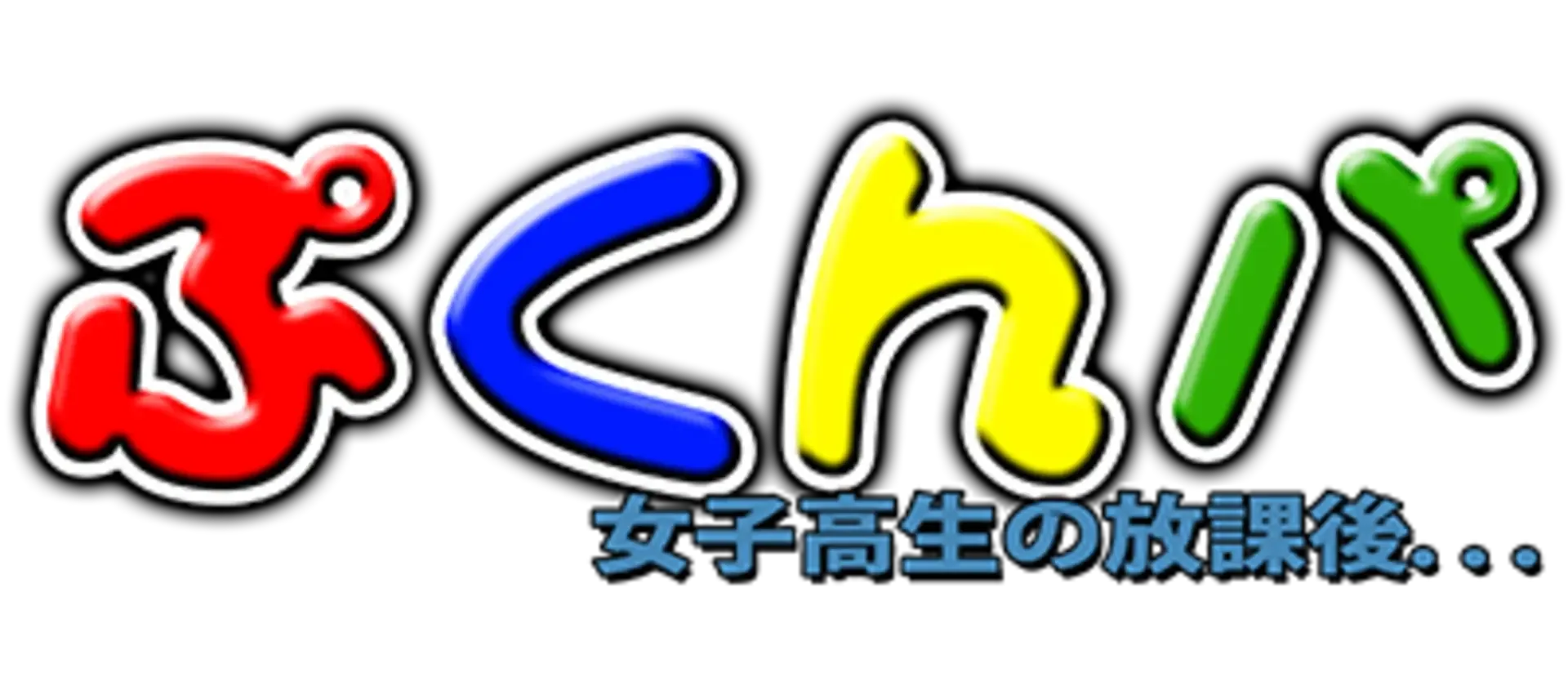 Pukunpa: Joshikousei No Houkago