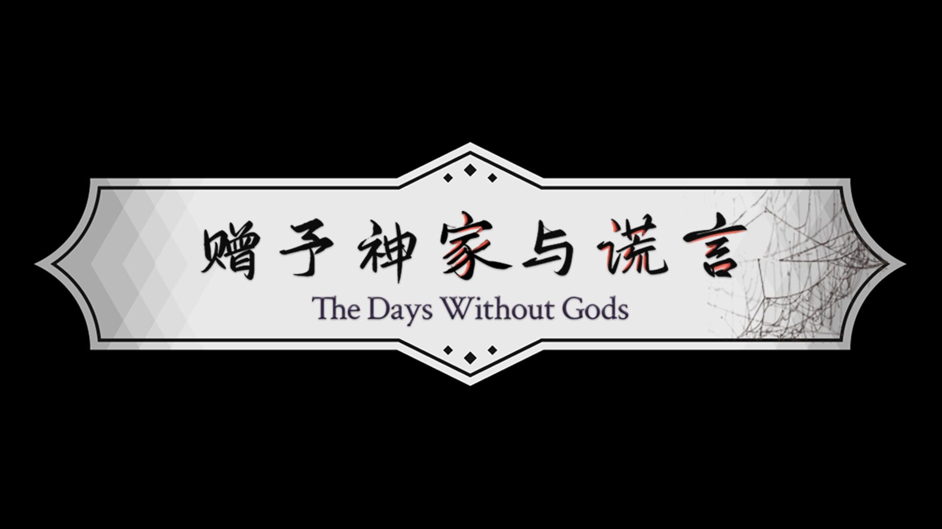 The Days Without Gods artwork