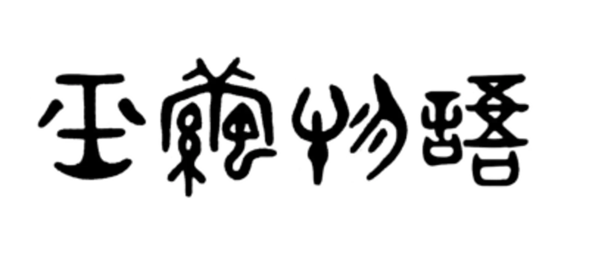 Jade Cocoon: Story of the Tamamayu
