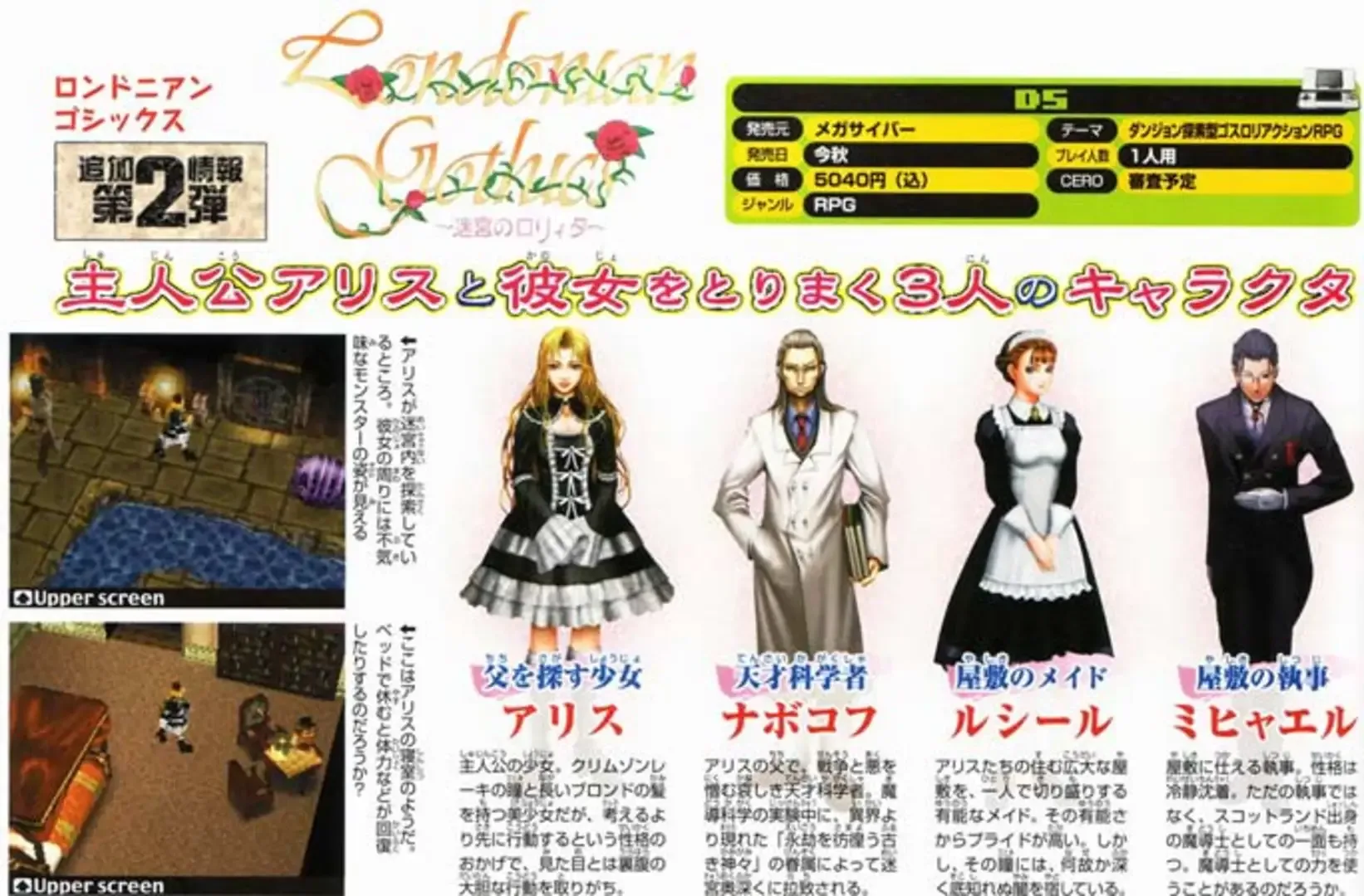 Londonian Gothics: Meikyuu no Lolita