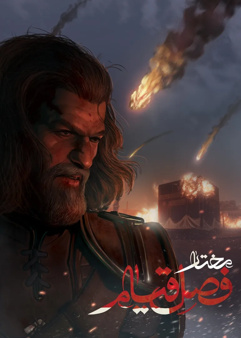 Mokhtar: Uprising Season