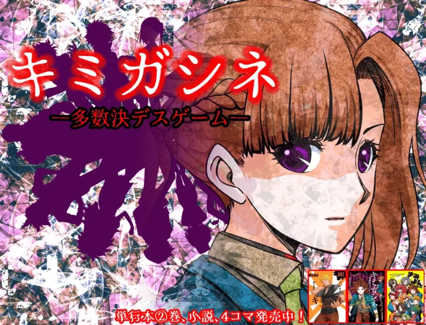 Your Turn To Die: Final Chapter, Part One