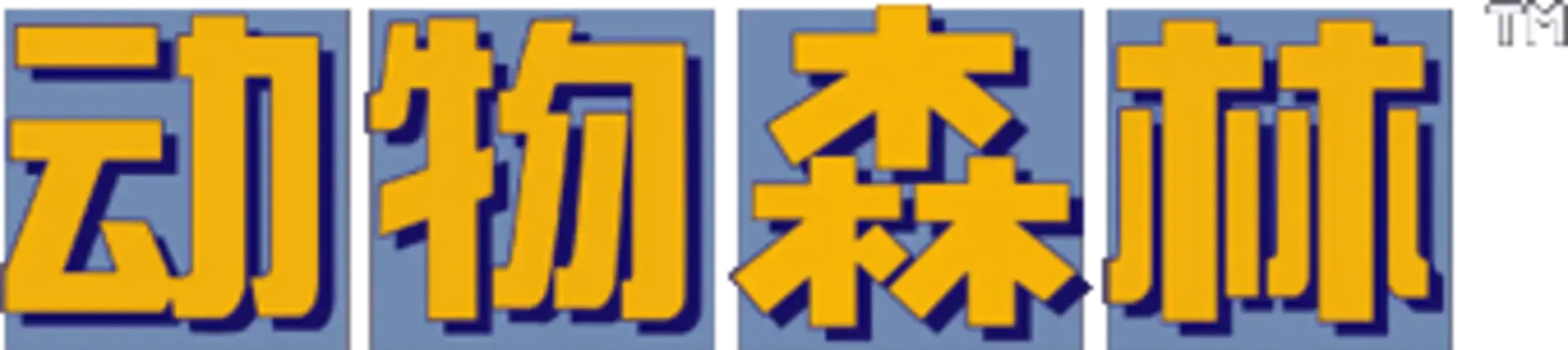 Dòngwù Sēnlín