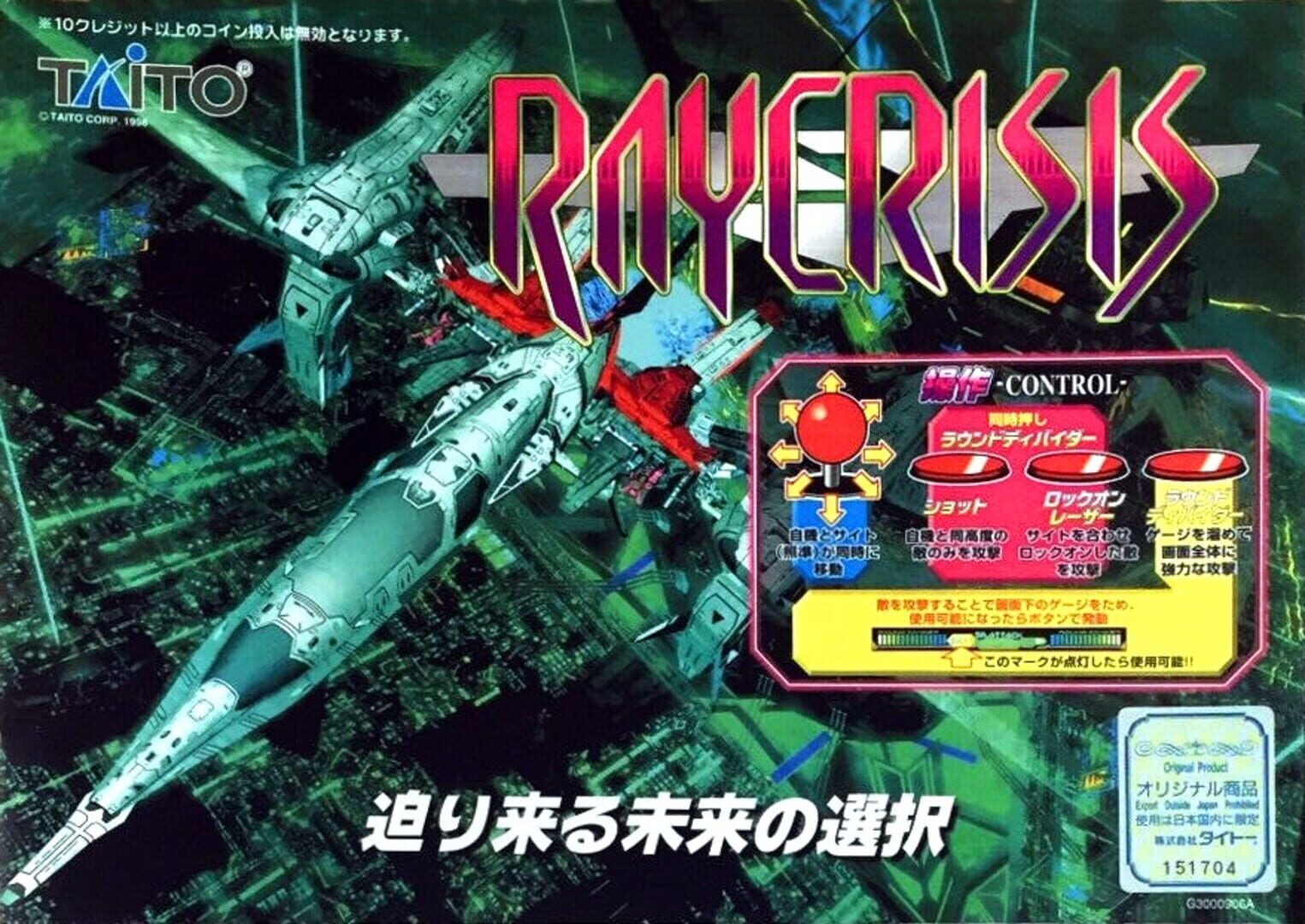 RayCrisis: Series Termination artwork