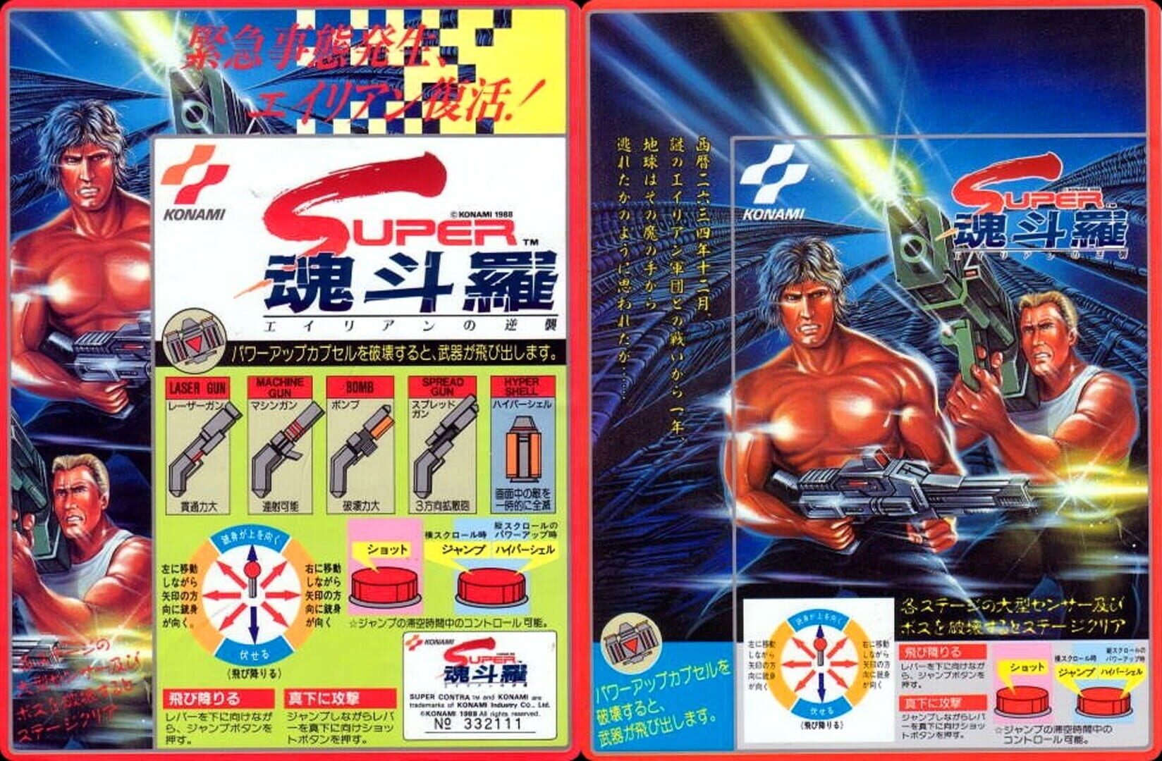 Super Contra artwork