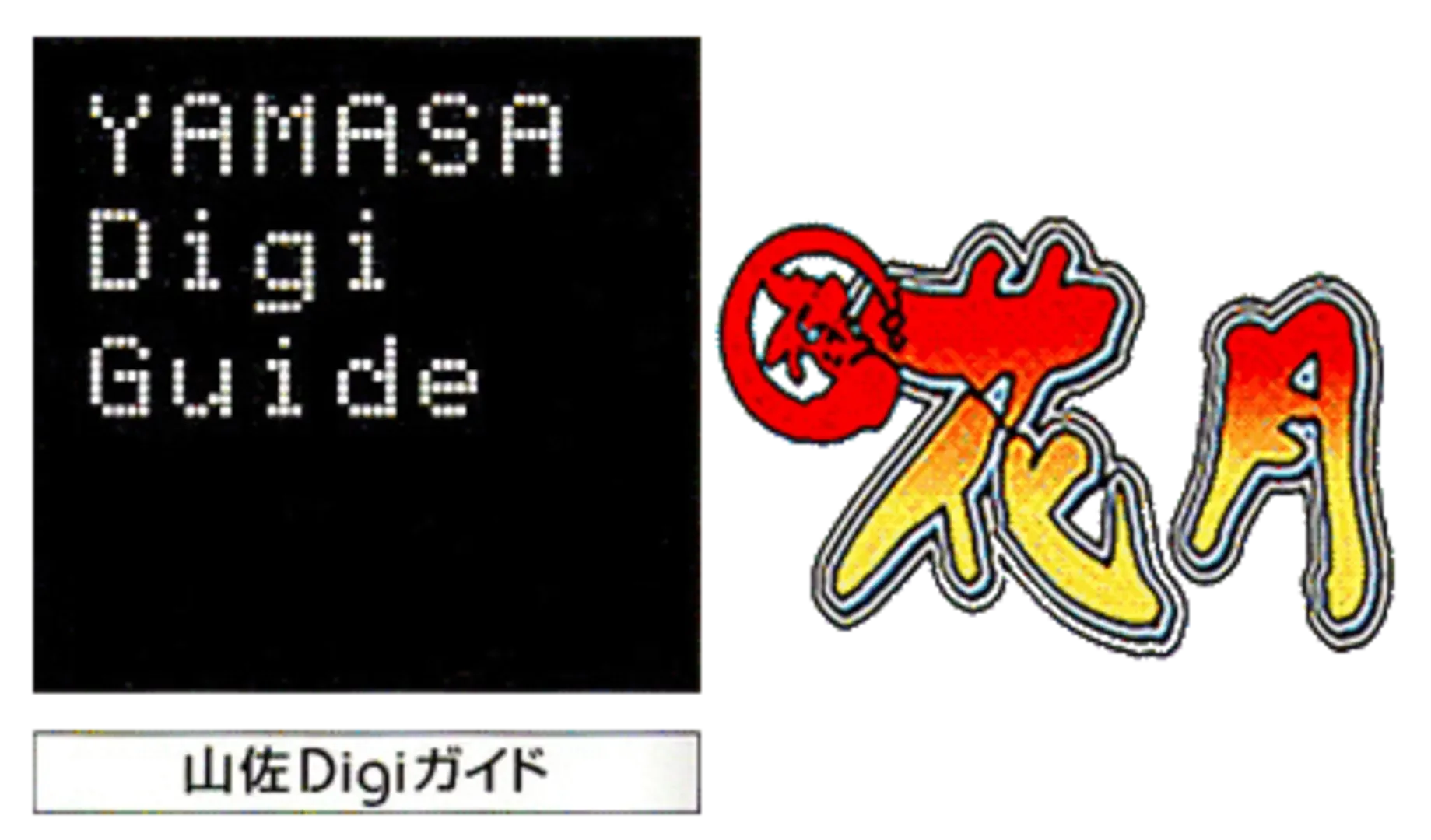 Yamasa Digi Guide: Umekagetsu R
