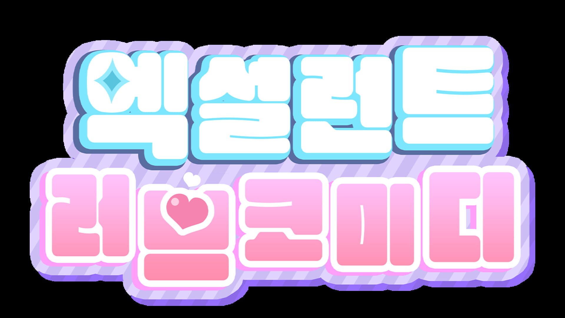 Artwork for Excellent Love Comedy