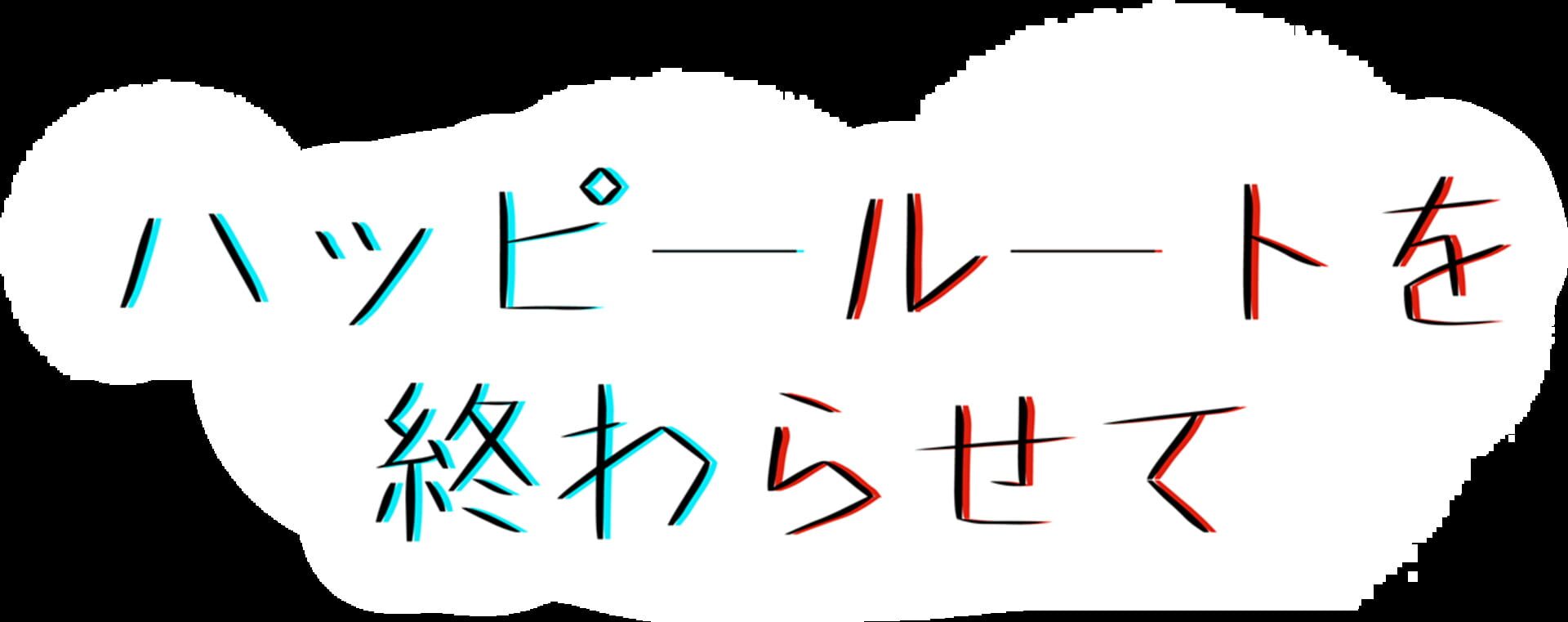Ending the Happy Route artwork