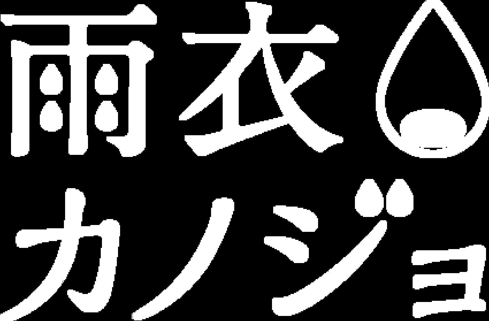 Amaginu Kanojo: Side A screenshot