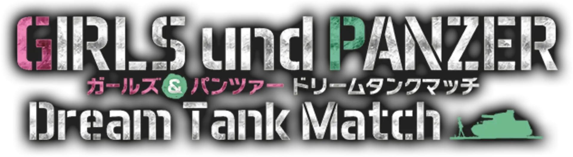 Girls und Panzer: Dream Tank Match