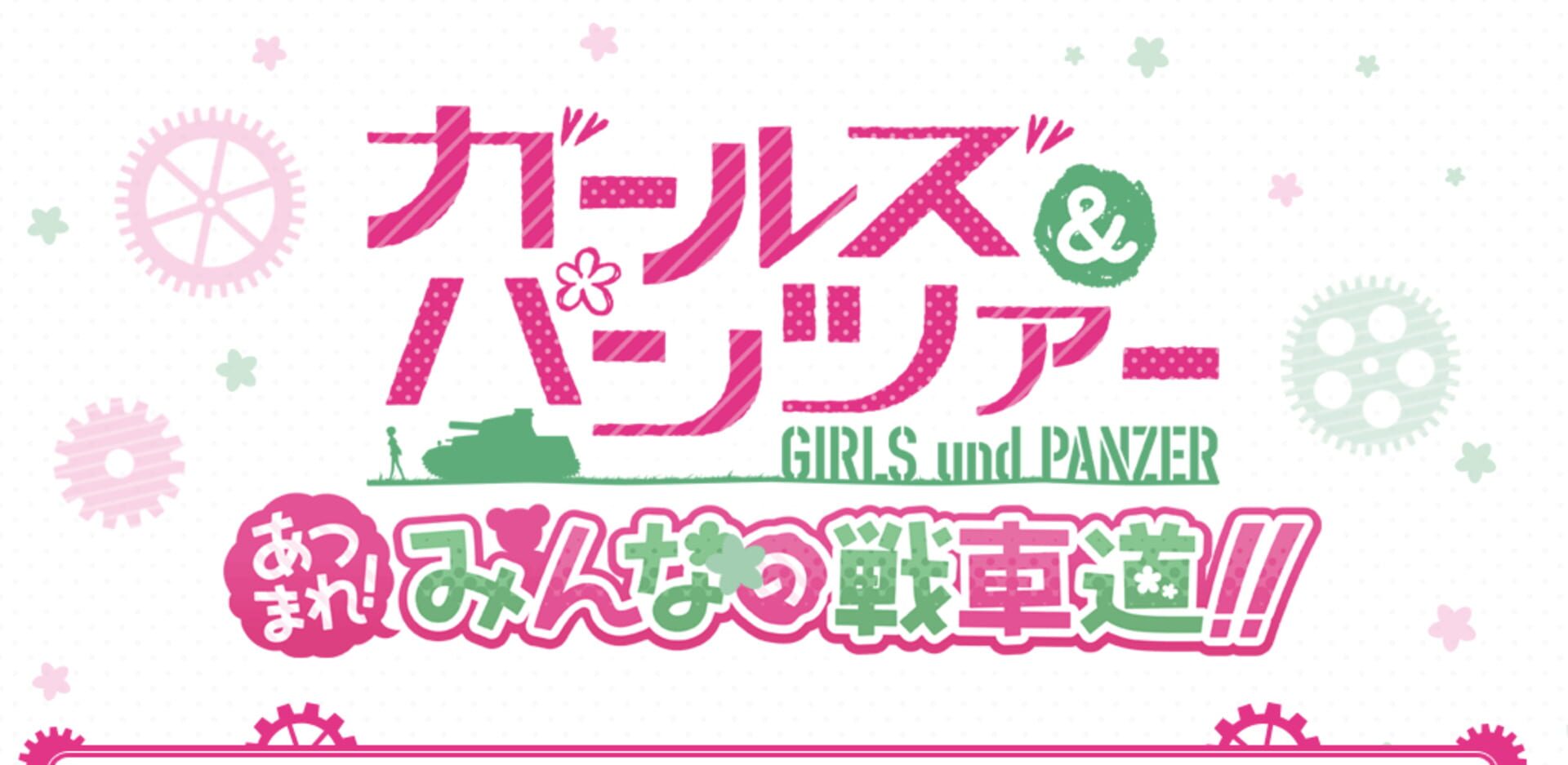 Girls und Panzer: Atsumare! Minna no Sensha-dou