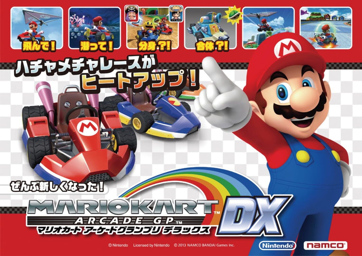 Mario Kart Arcade GP DX