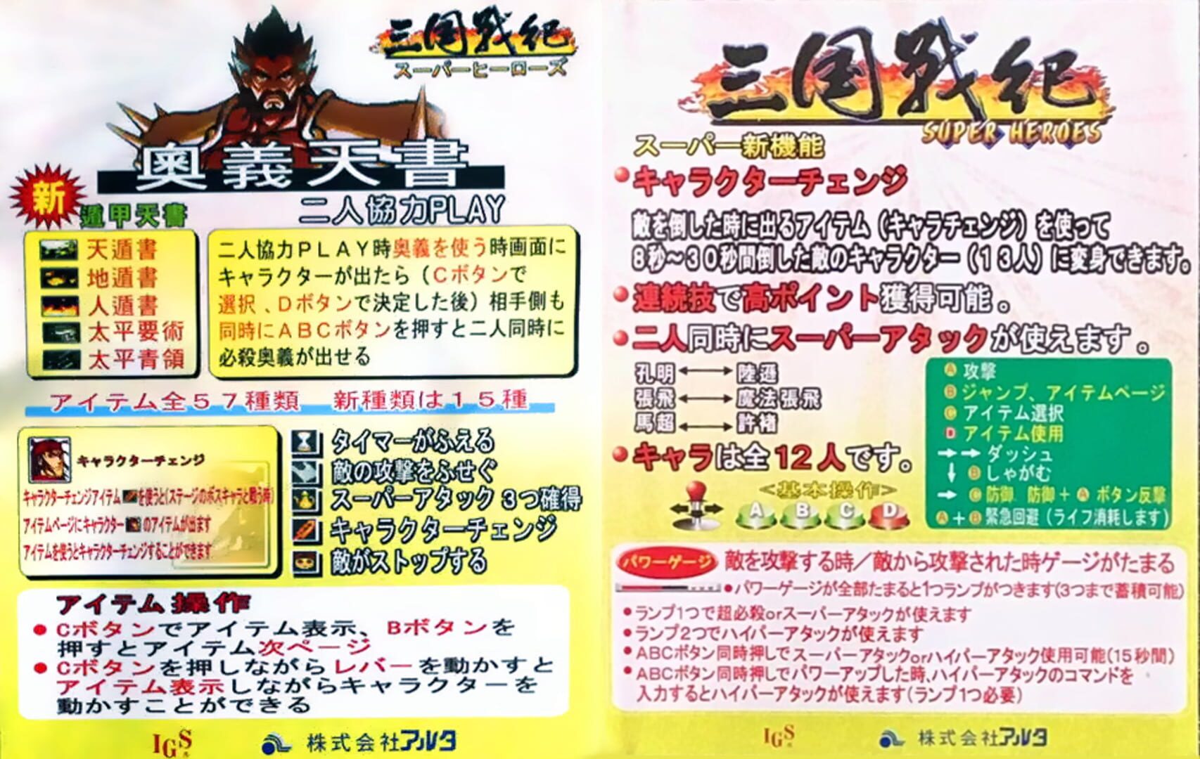 Knights of Valour Super Heroes artwork