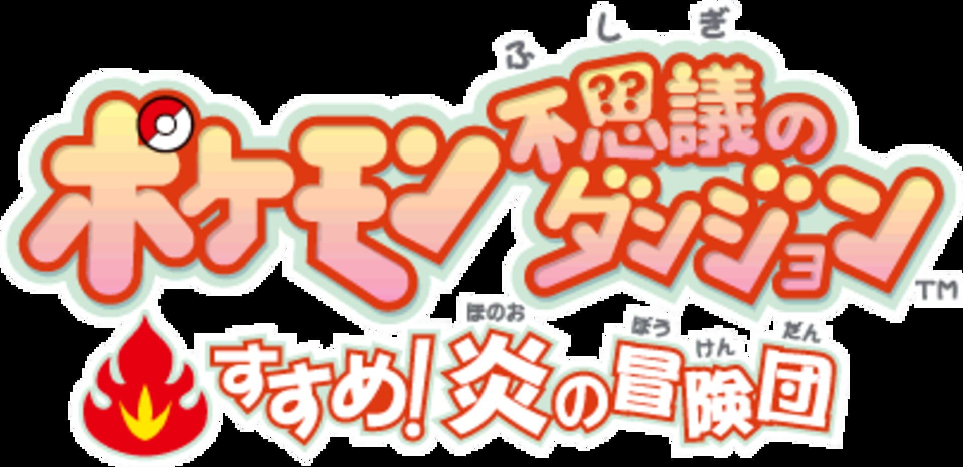 Pokémon Fushigi no Dungeon: Ikuzo! Arashi/Mezase! Hikari/Susume! Honoo no Boukendan