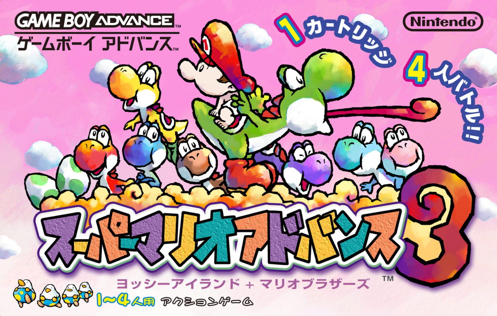 Yoshi's Island: Super Mario Advance 3