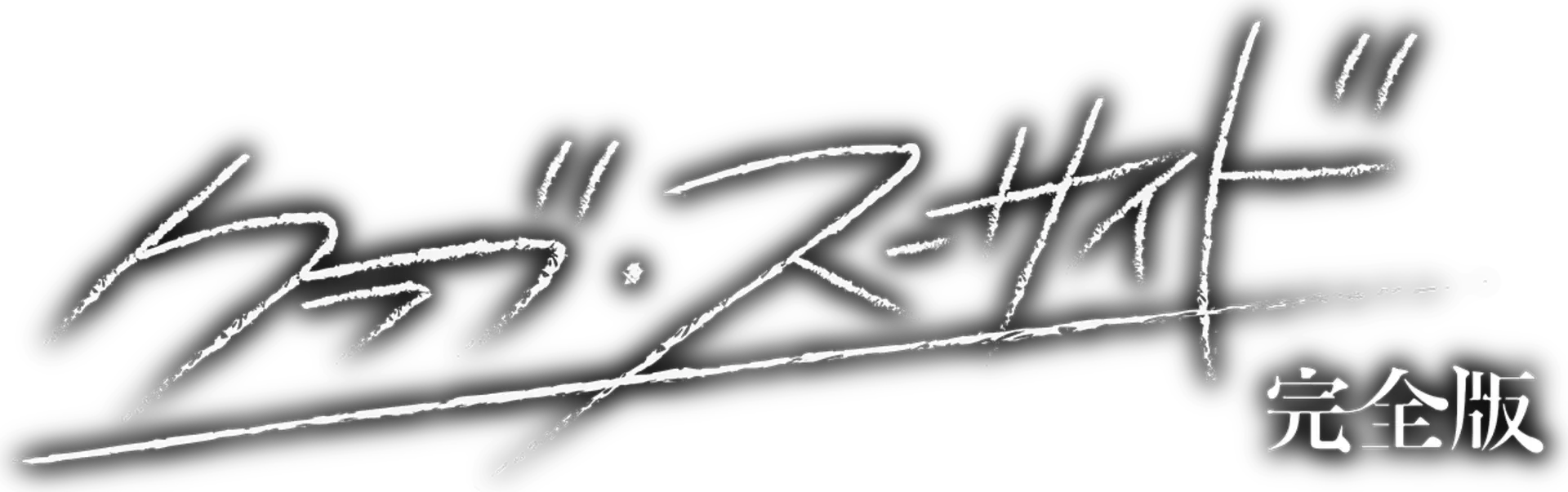 Club Suicide: Complete Edition