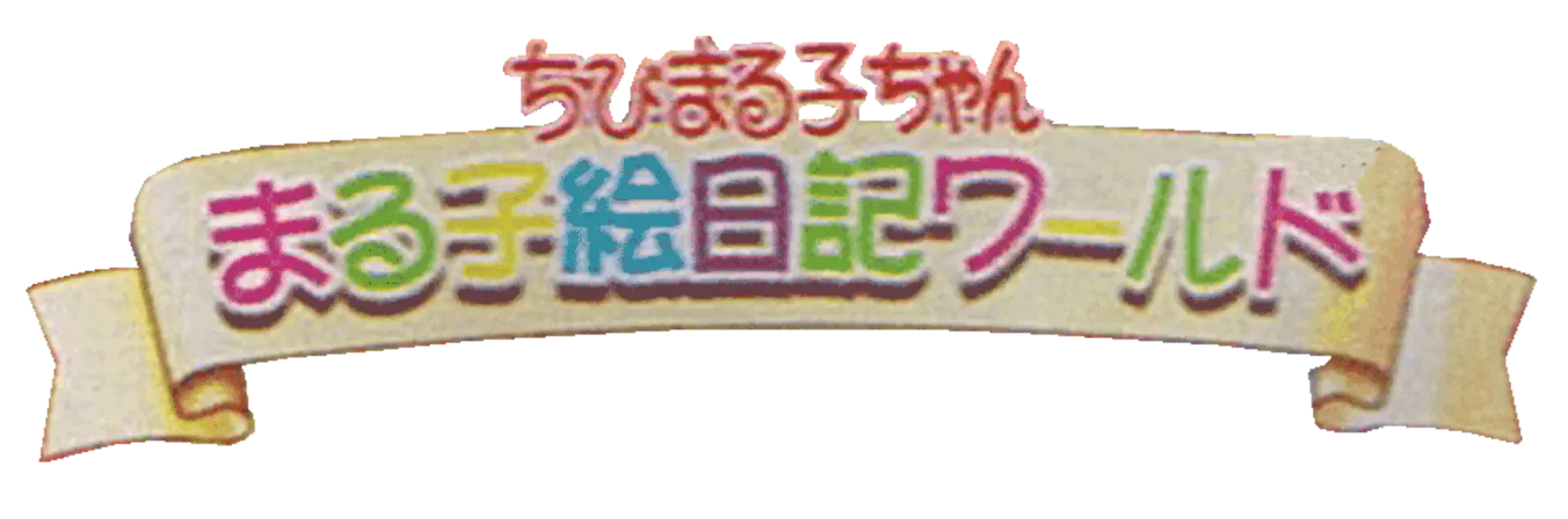 Chibi Maruko-Chan: Maruko Enikki World