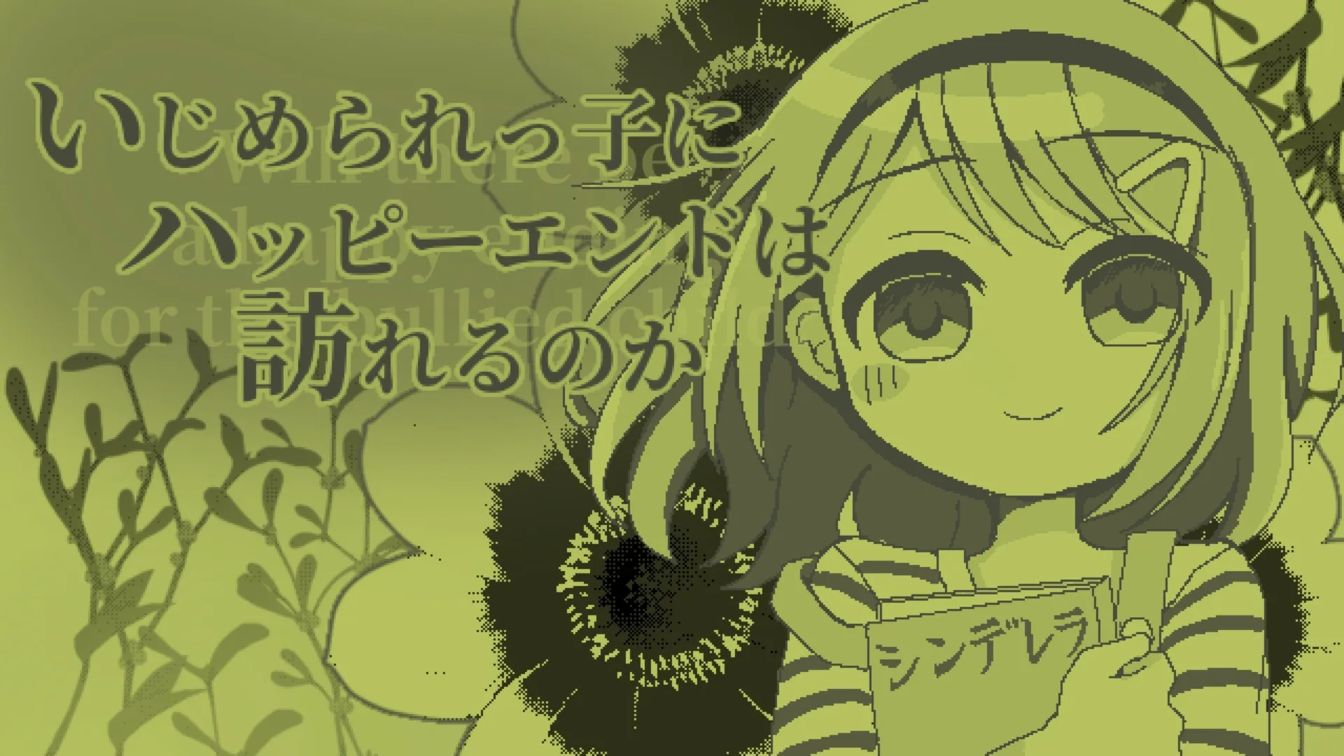 Ijimerarekko ni Happy End ha Odozureru no ka