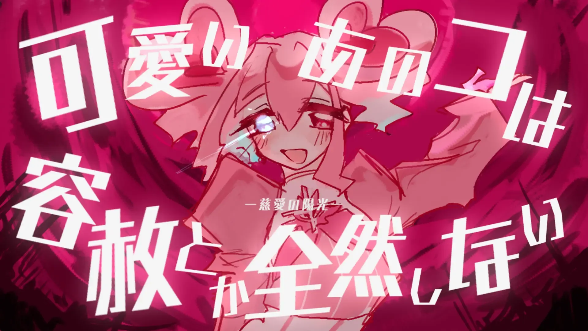 Kawaii Ano Ko ha Yousha toka Zenzen Shinai: Jiai no Youkou-hen