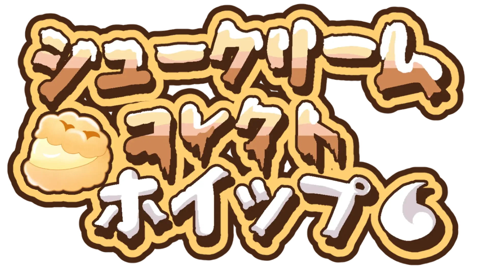 Chou Crème Collect Whip