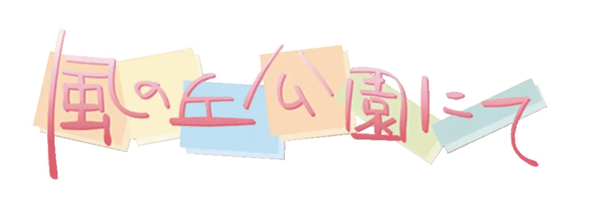 Kaze no Oka Kouen nite