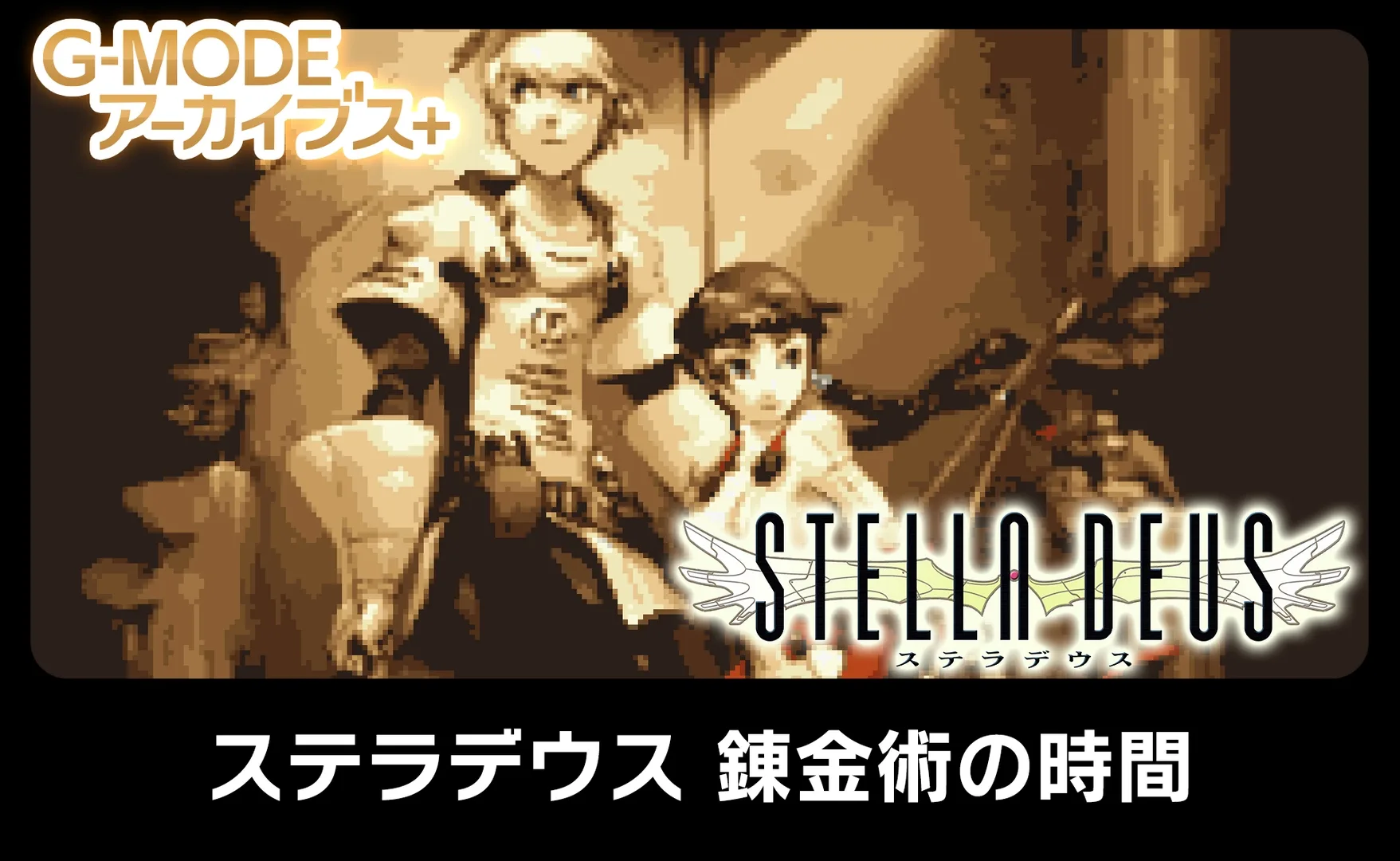 G-Mode Archives+: Stella Deus - The Age of Alchemy