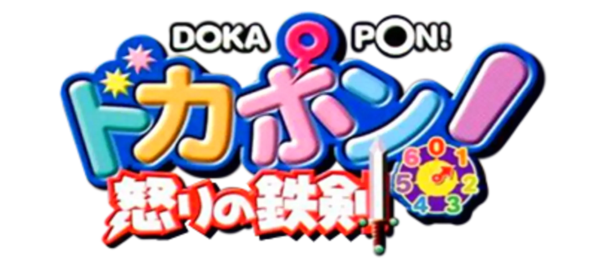 Dokapon! Ikari no Tetsuken
