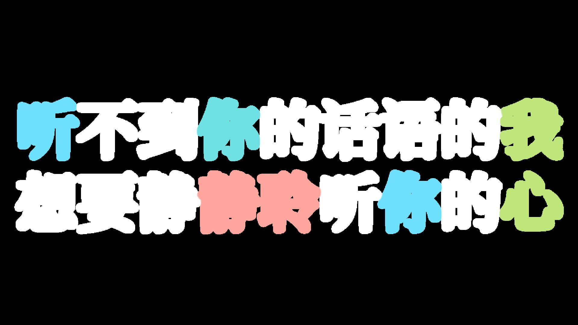 I Can't Hear Your Words, So I Want To Listen To Your Heart