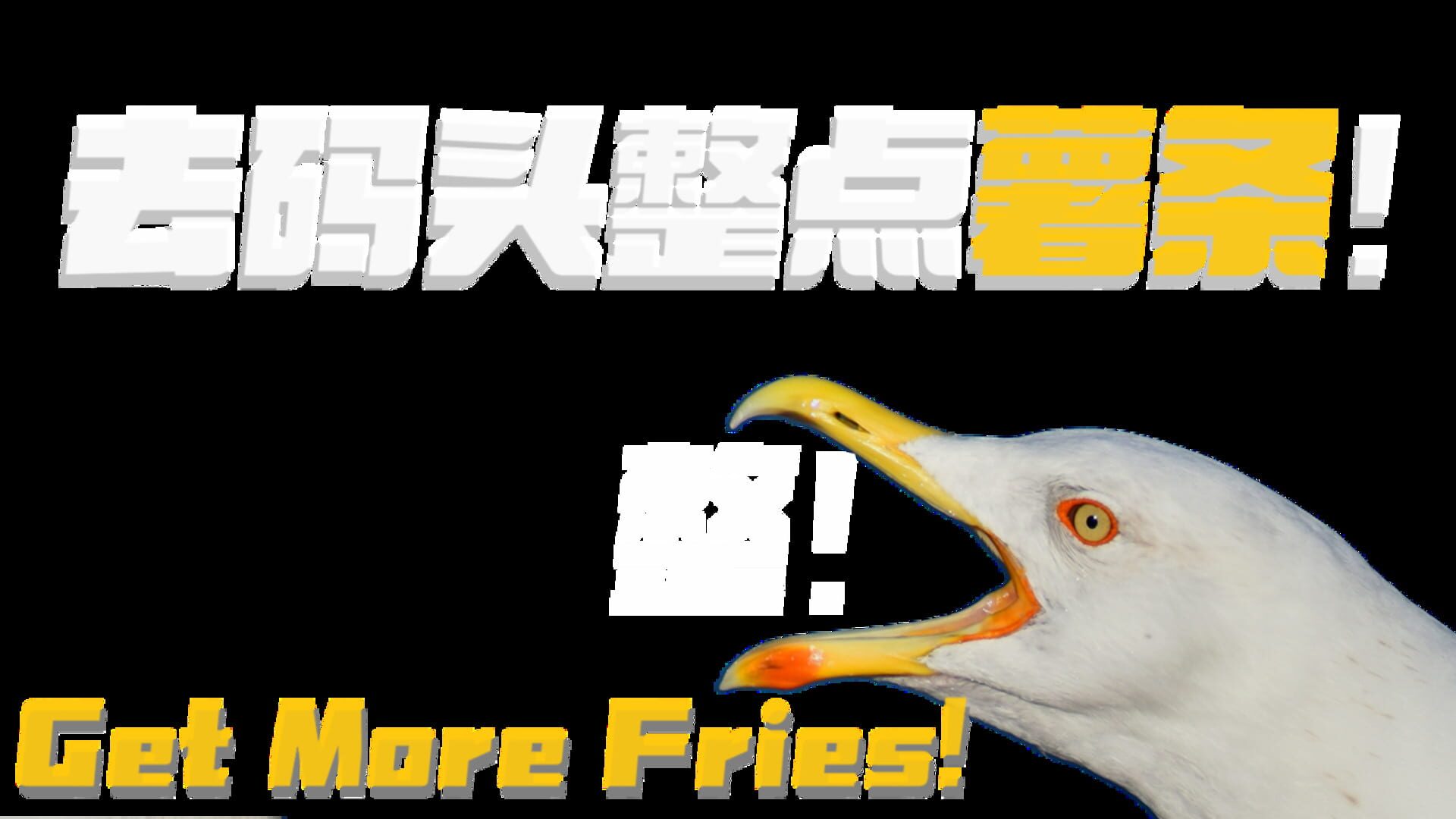 Artwork for Get More Fries!