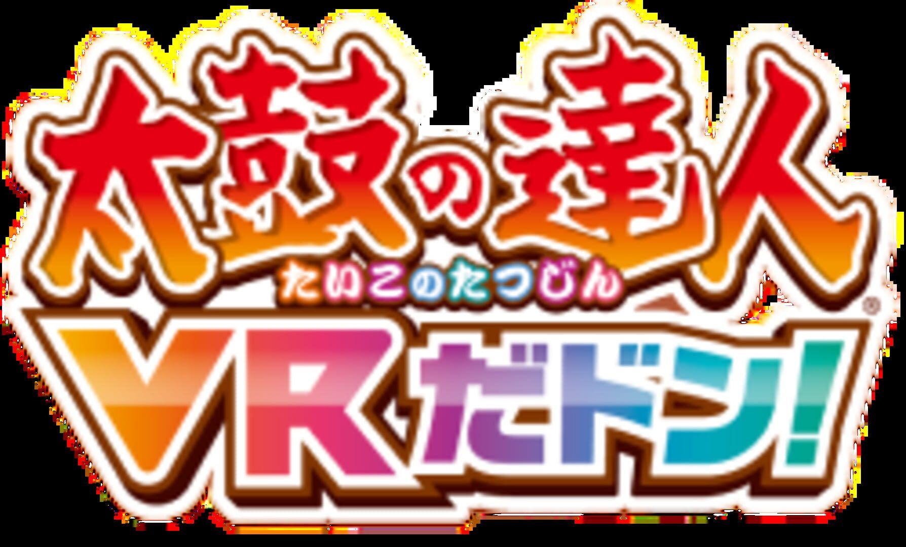 Taiko no Tatsujin: VR Festival!