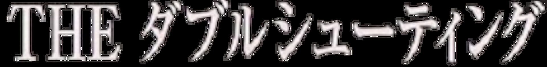 Simple 1500 Series Vol. 75: The Double Shooting - Raystorm & Raycrisis