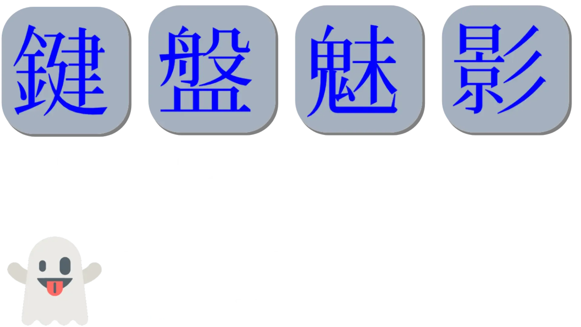 Phantom Typist