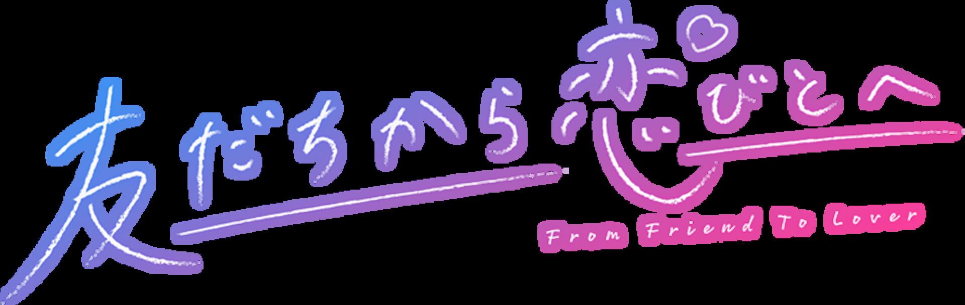 Tomodachi Kara Koibito he