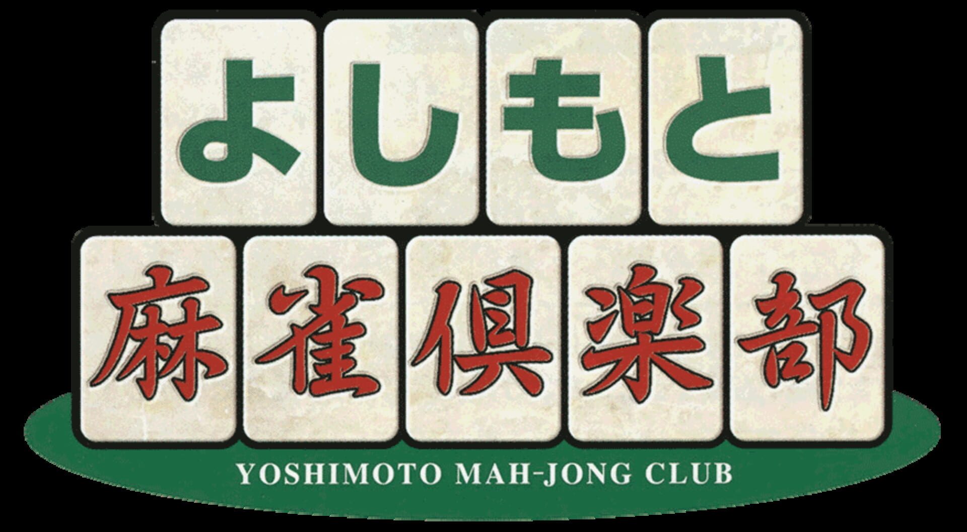 Yoshimoto Mahjong Club