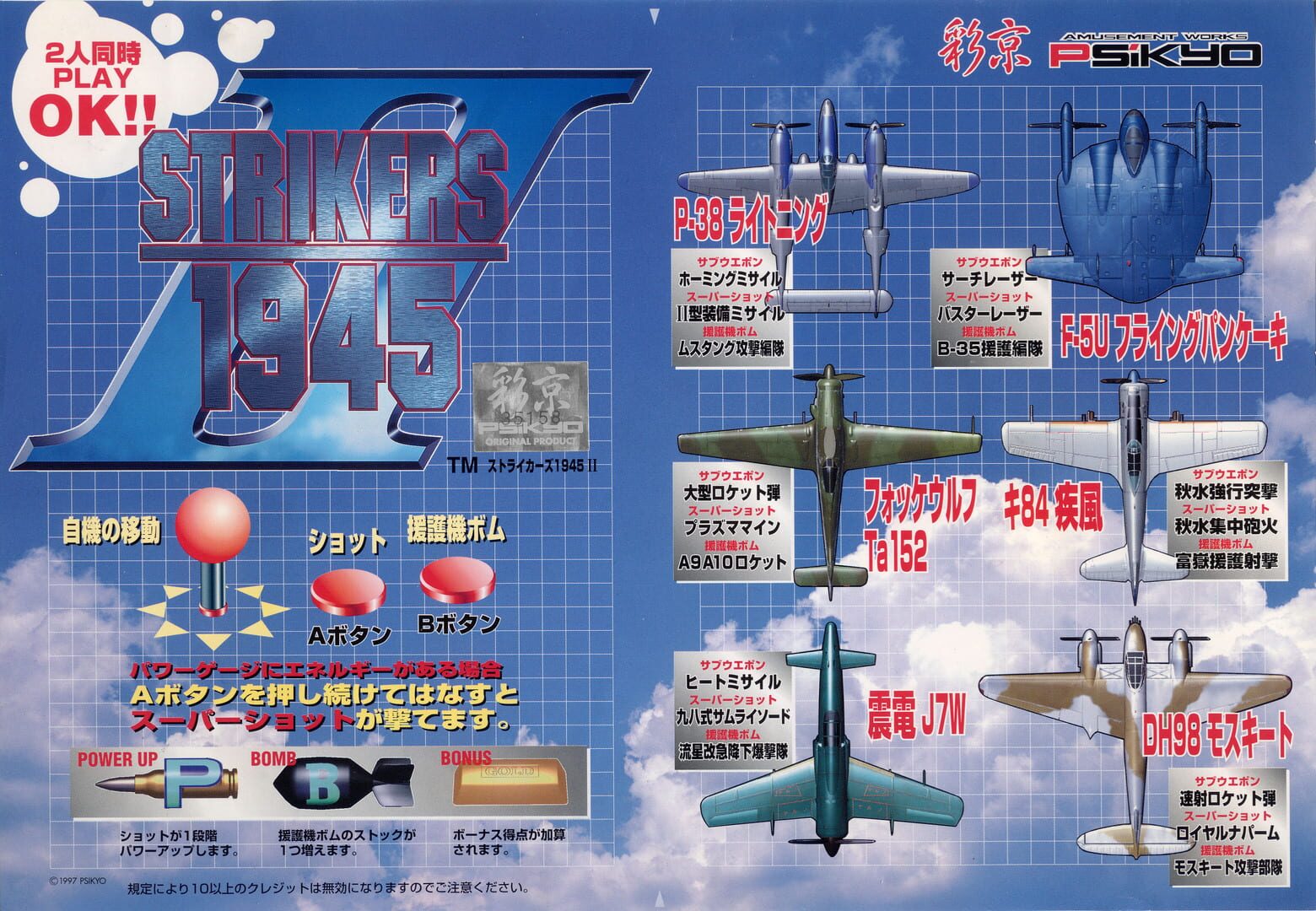 Strikers 1945 II artwork