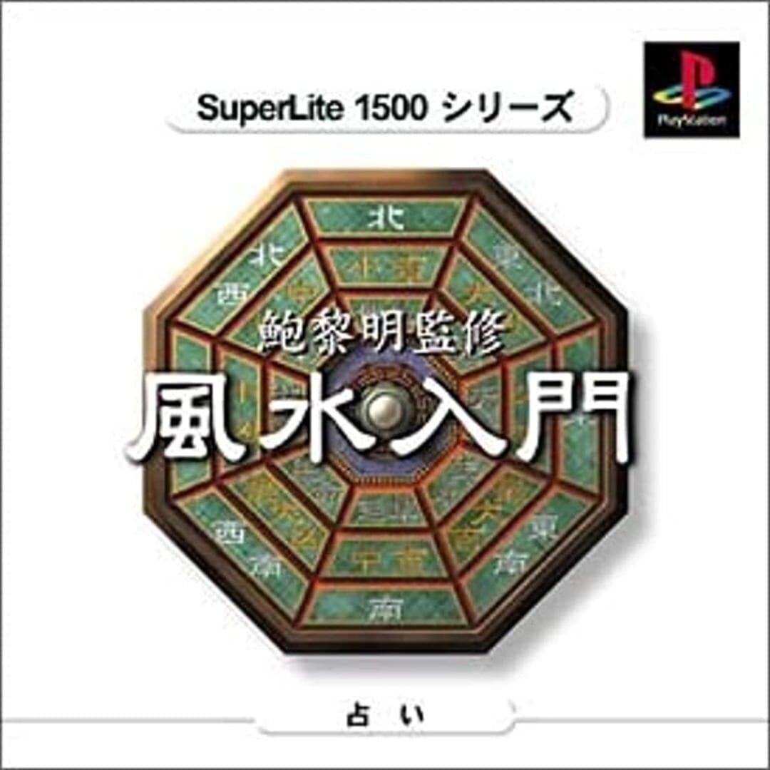 Pao Lee Ming Kanshuu: Feng Shui Nyuumon