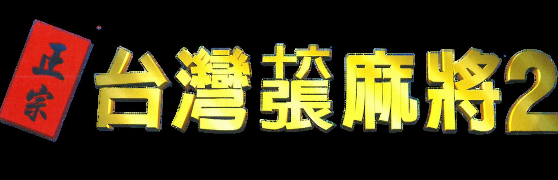 16 Brands Taiwan Mahjong 2