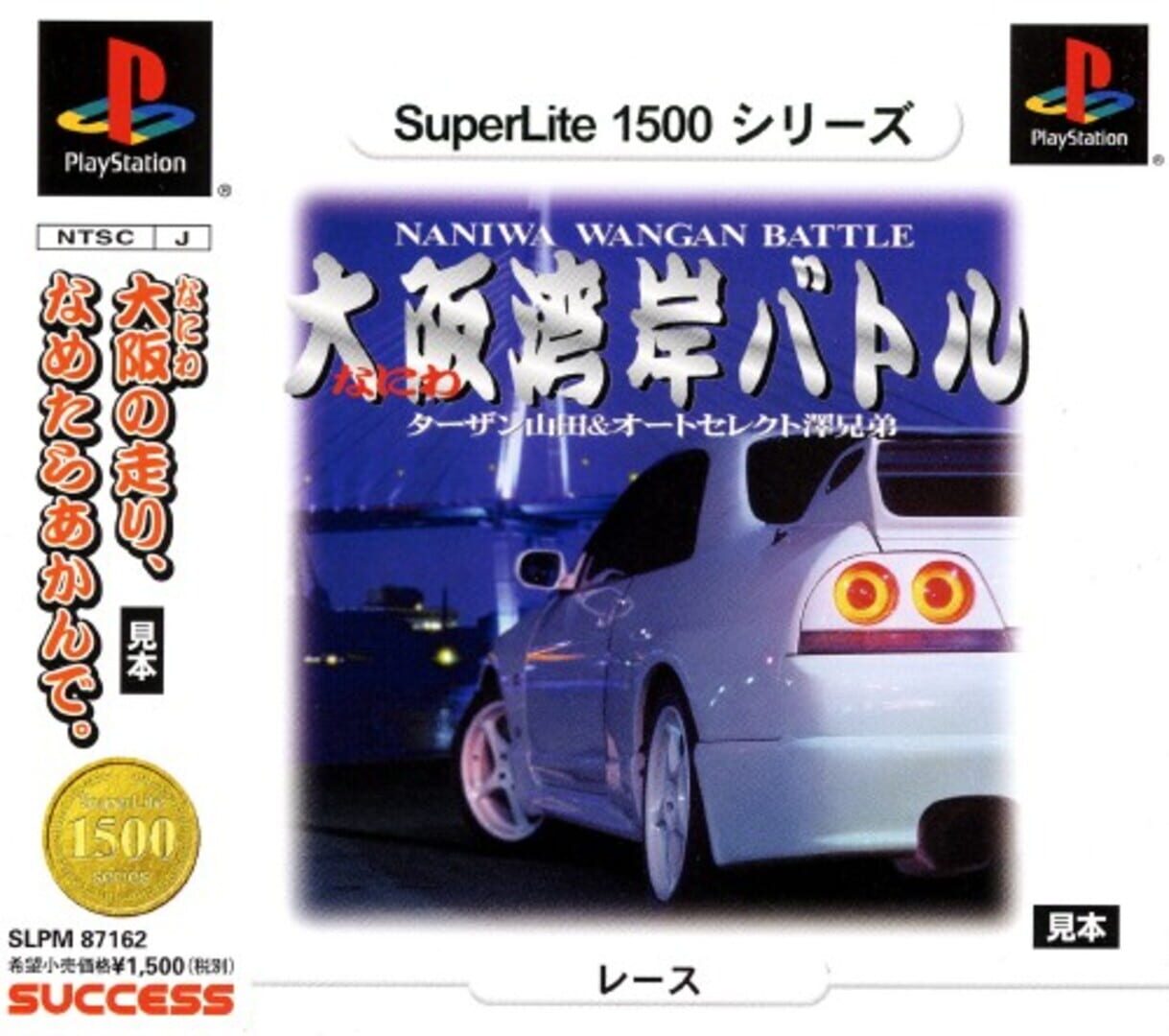 Naniwa Wangan Battle