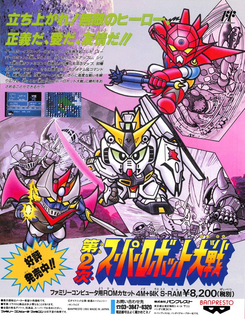 Dai-2-ji Super Robot Taisen