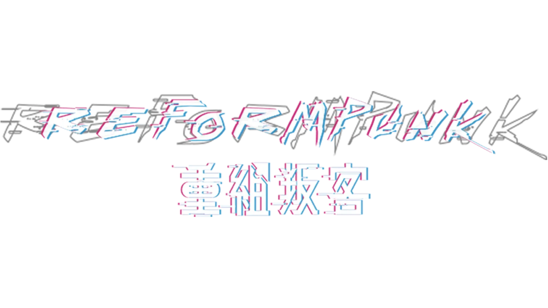 Reformpunk